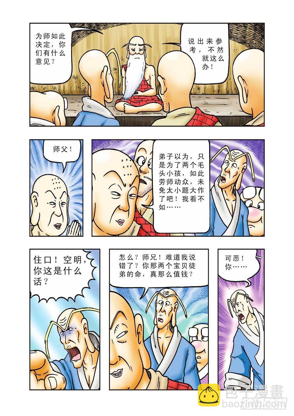 烏龍院前傳 - 第26集 - 1