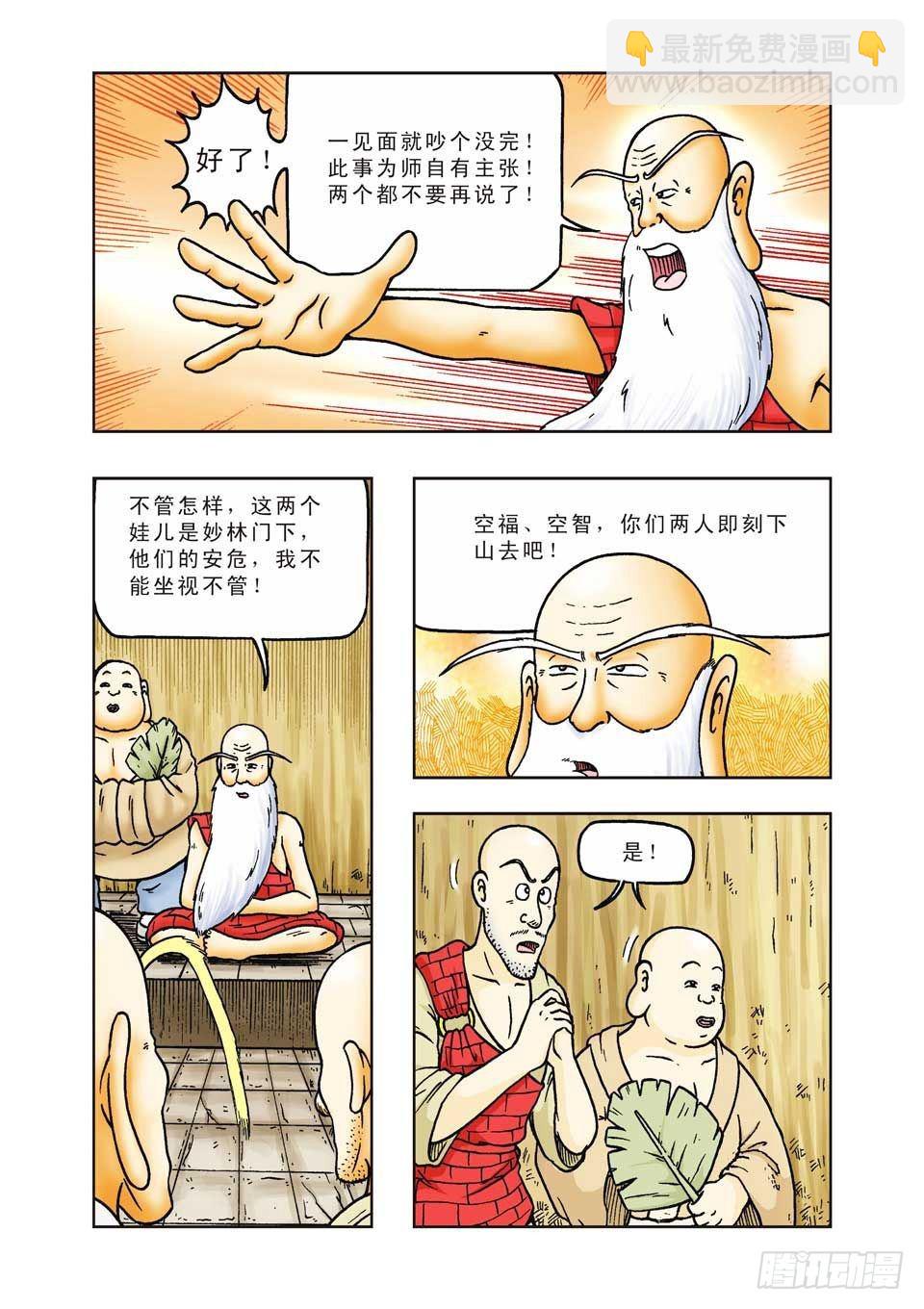 烏龍院前傳 - 第26集 - 2