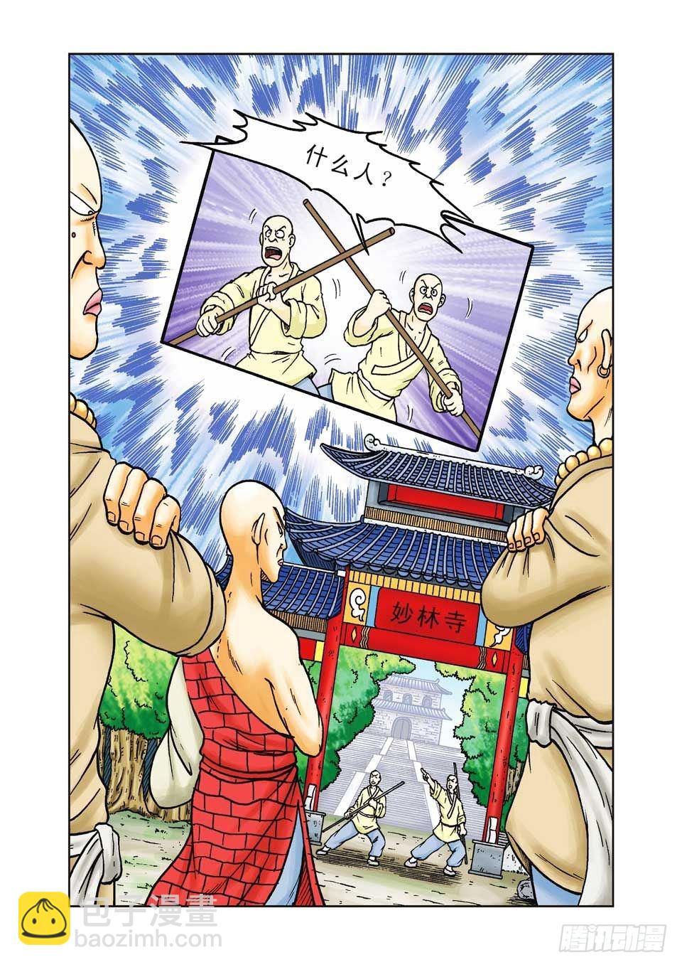 烏龍院前傳 - 第26集 - 4