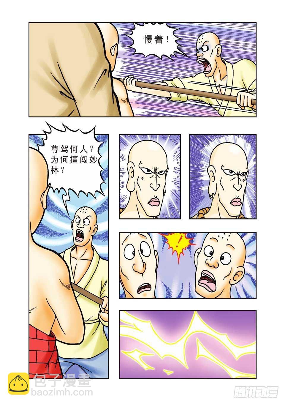 烏龍院前傳 - 第26集 - 6