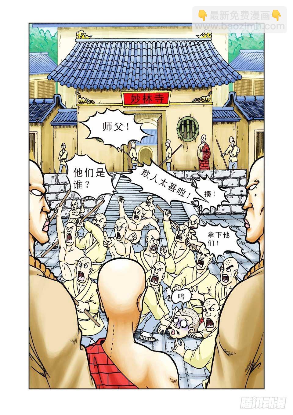 烏龍院前傳 - 第26集 - 6