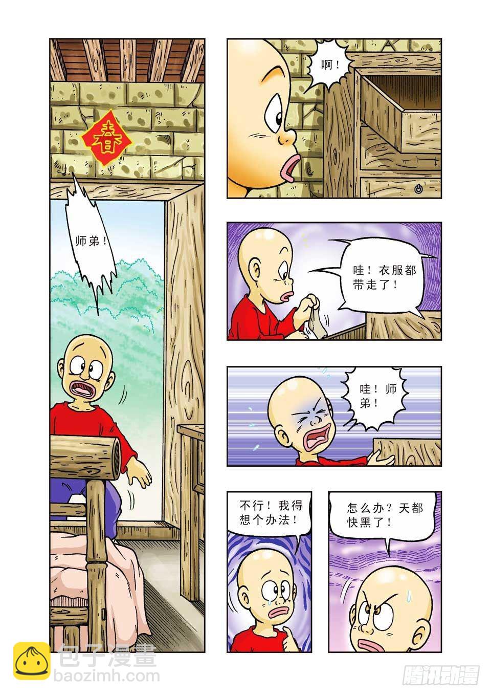 烏龍院前傳 - 第26集 - 3