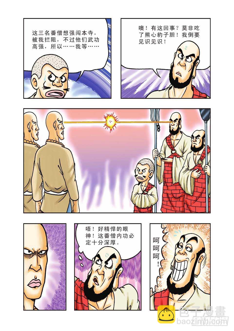 烏龍院前傳 - 第26集 - 5