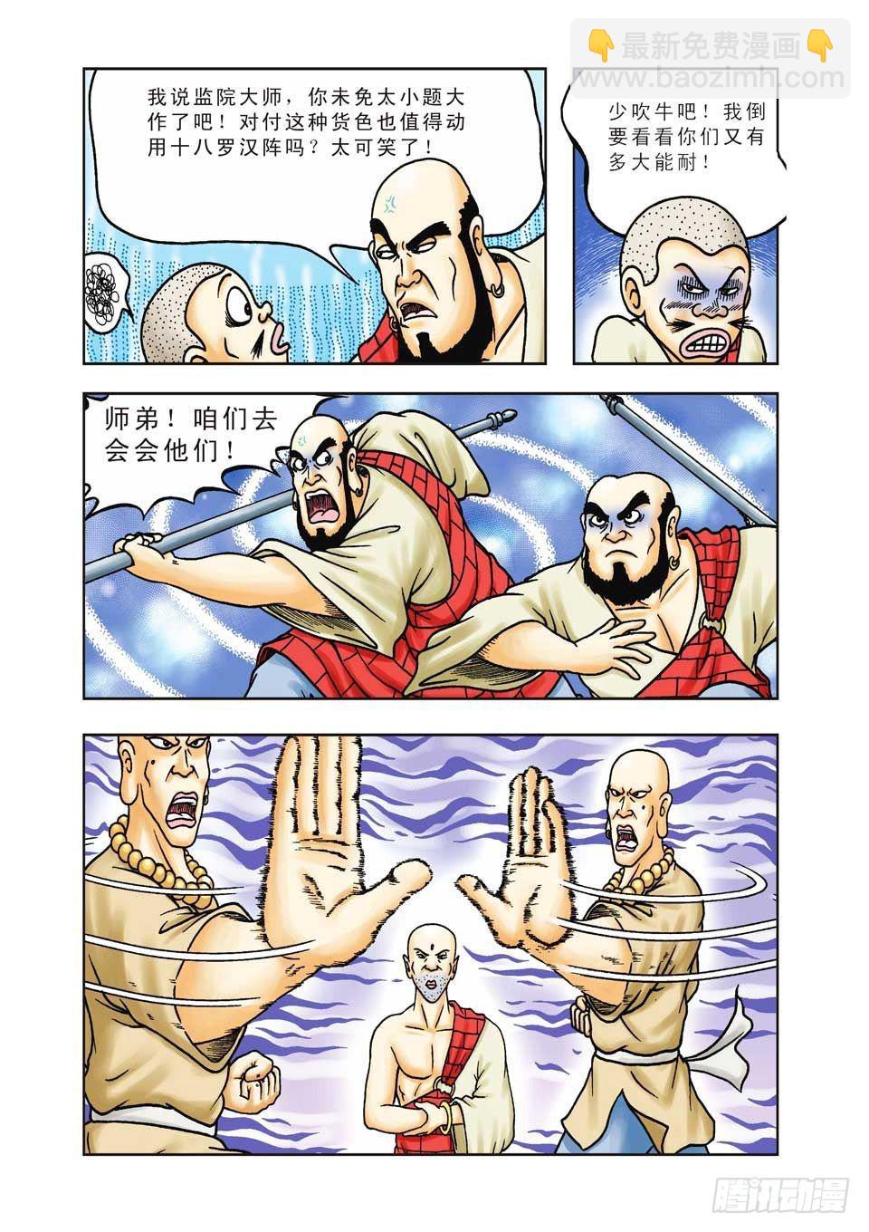 烏龍院前傳 - 第26集 - 6