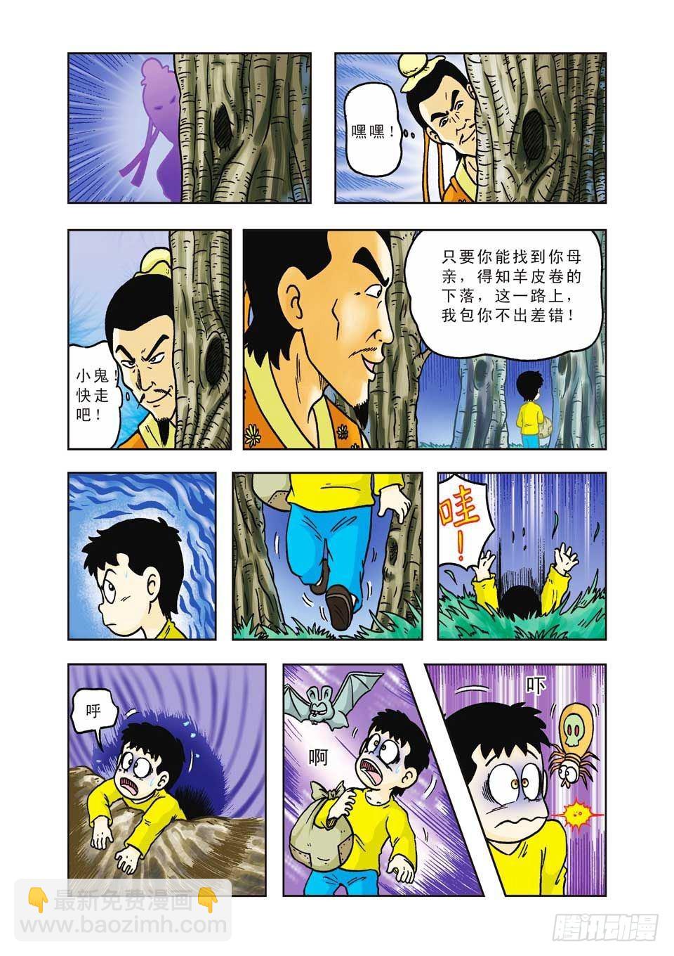 烏龍院前傳 - 第26集 - 6