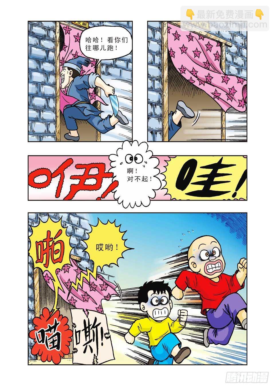 烏龍院前傳 - 第28集 - 6