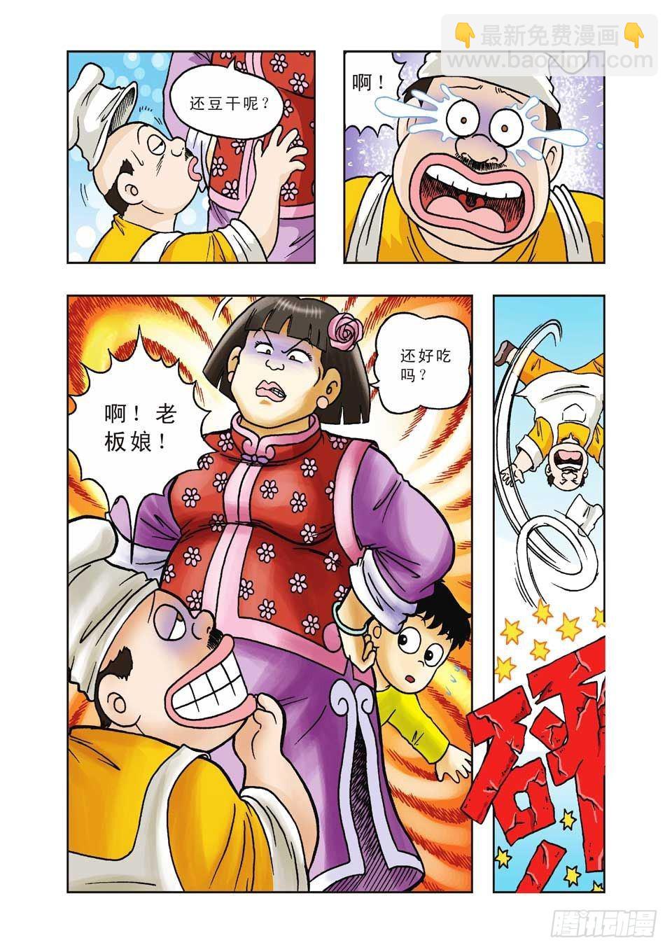 烏龍院前傳 - 第28集 - 4