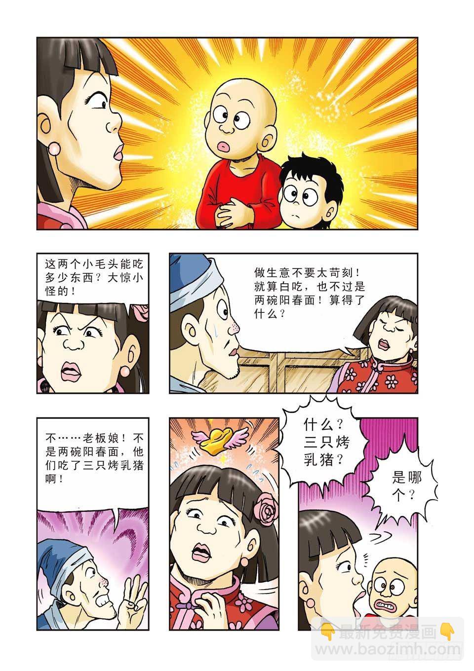 烏龍院前傳 - 第28集 - 6