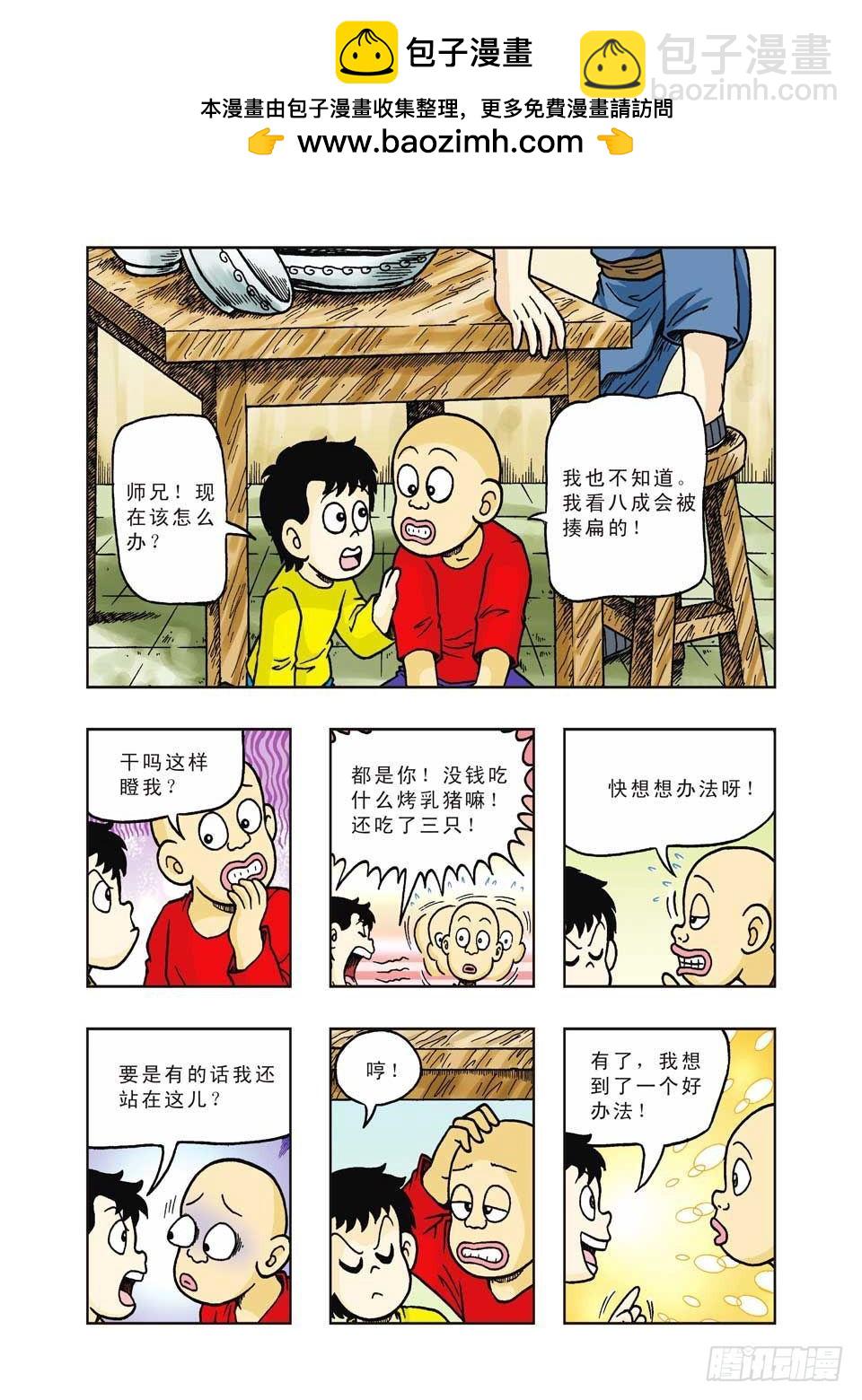 烏龍院前傳 - 第28集 - 2