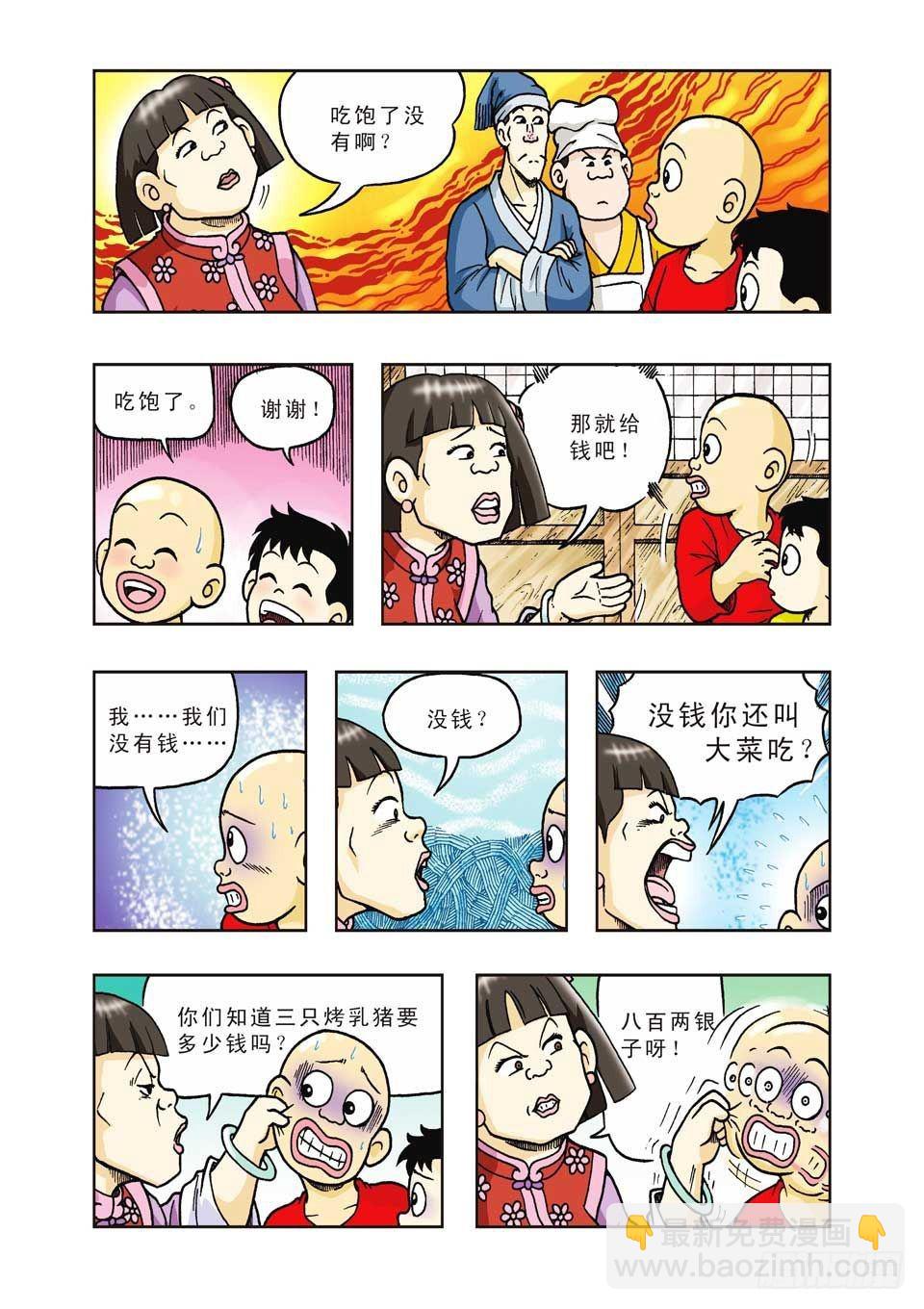 烏龍院前傳 - 第28集 - 2