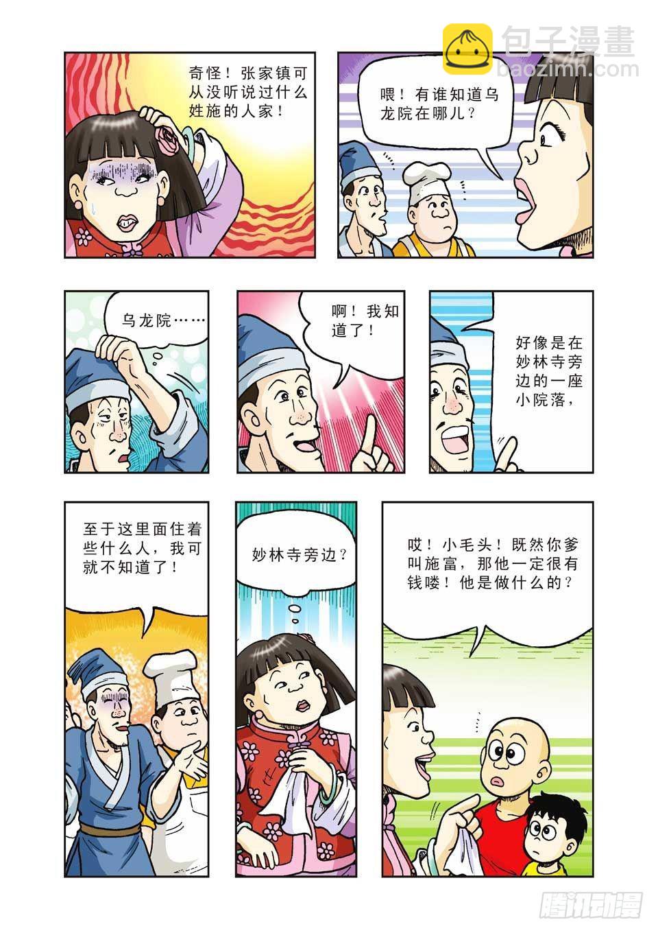 烏龍院前傳 - 第28集 - 4