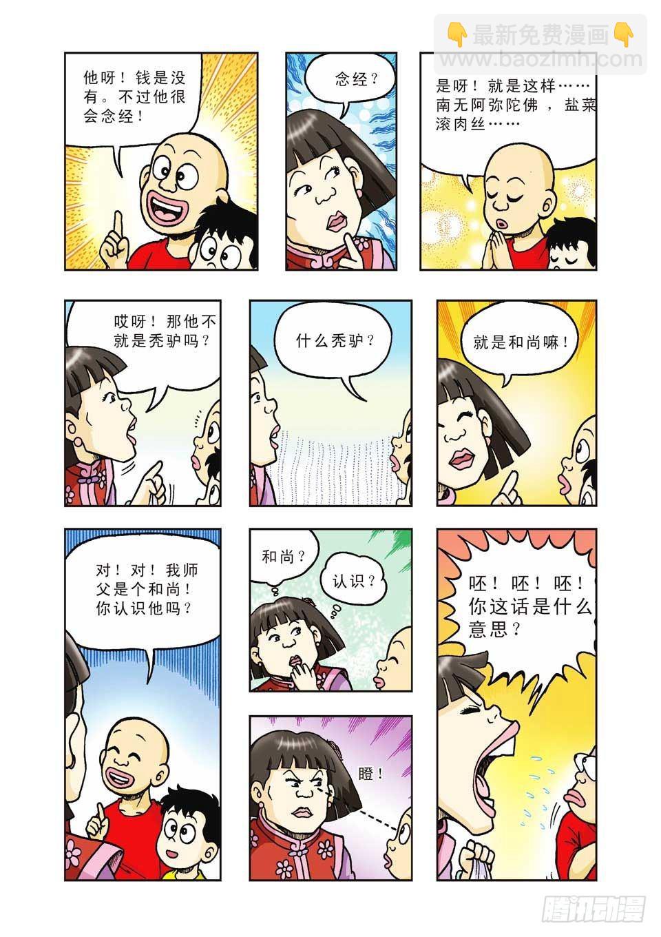 烏龍院前傳 - 第28集 - 5