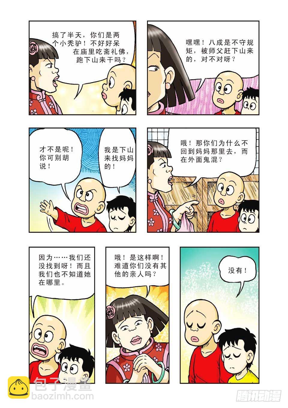 烏龍院前傳 - 第28集 - 6