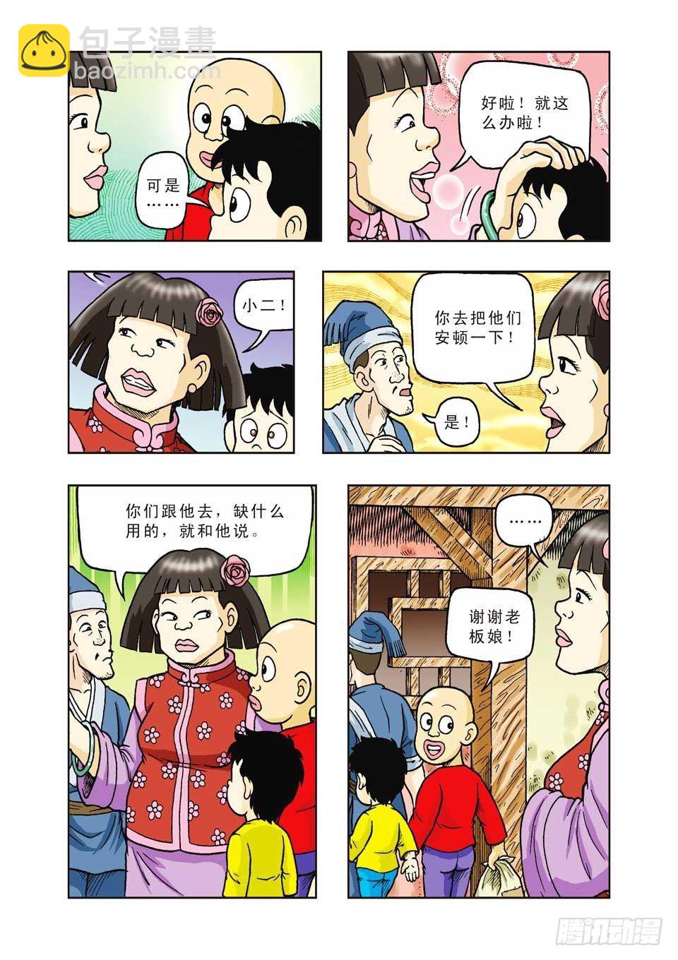 烏龍院前傳 - 第28集 - 3