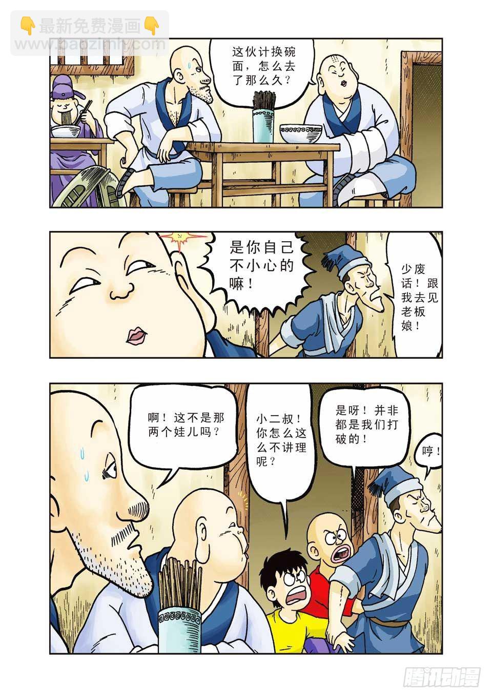 烏龍院前傳 - 第30集 - 6