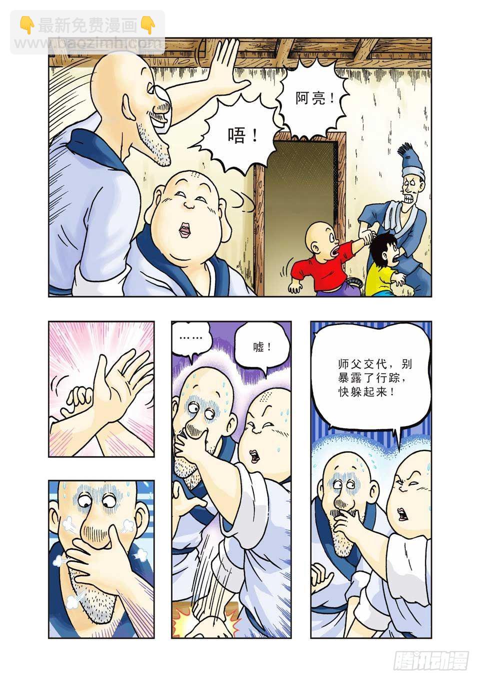 烏龍院前傳 - 第30集 - 1