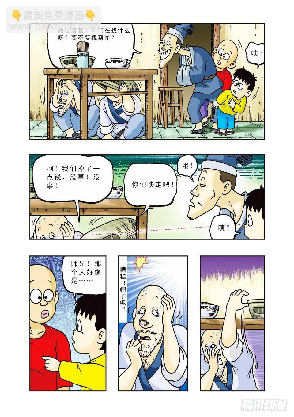 烏龍院前傳 - 第30集 - 3