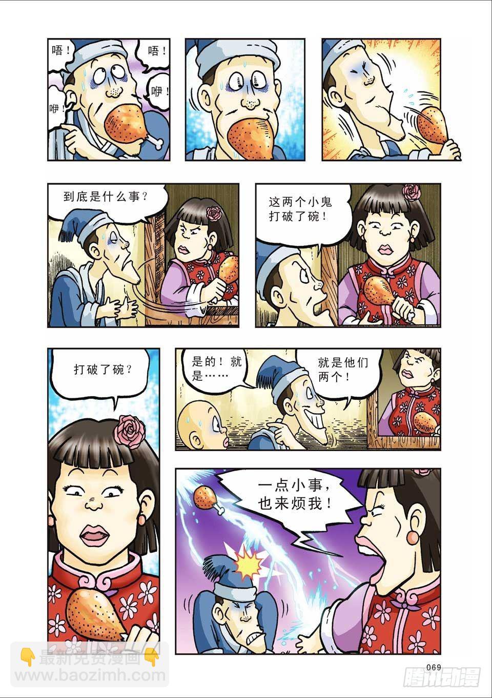 烏龍院前傳 - 第30集 - 6