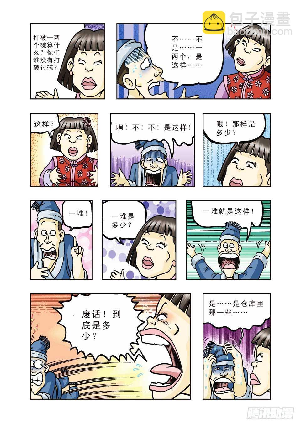 烏龍院前傳 - 第30集 - 1