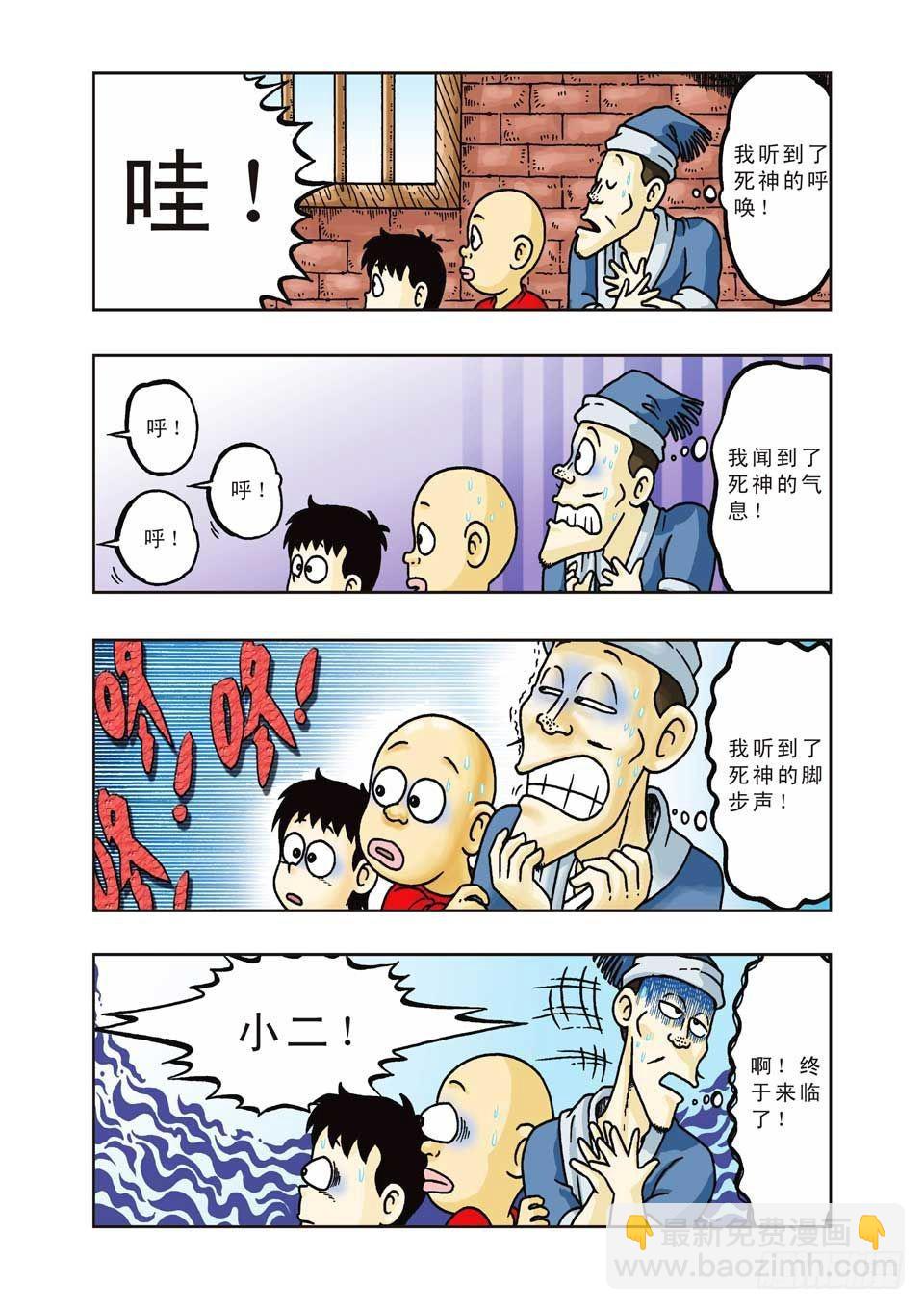 烏龍院前傳 - 第30集 - 4