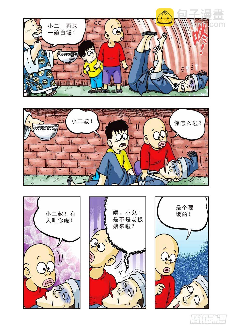 烏龍院前傳 - 第30集 - 5