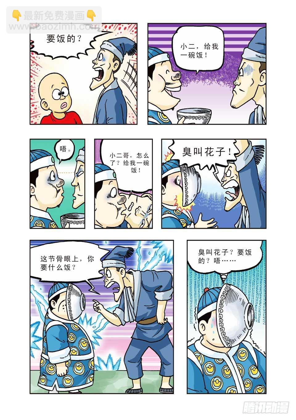 烏龍院前傳 - 第30集 - 6