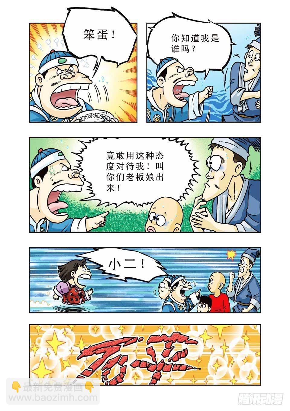 烏龍院前傳 - 第30集 - 1