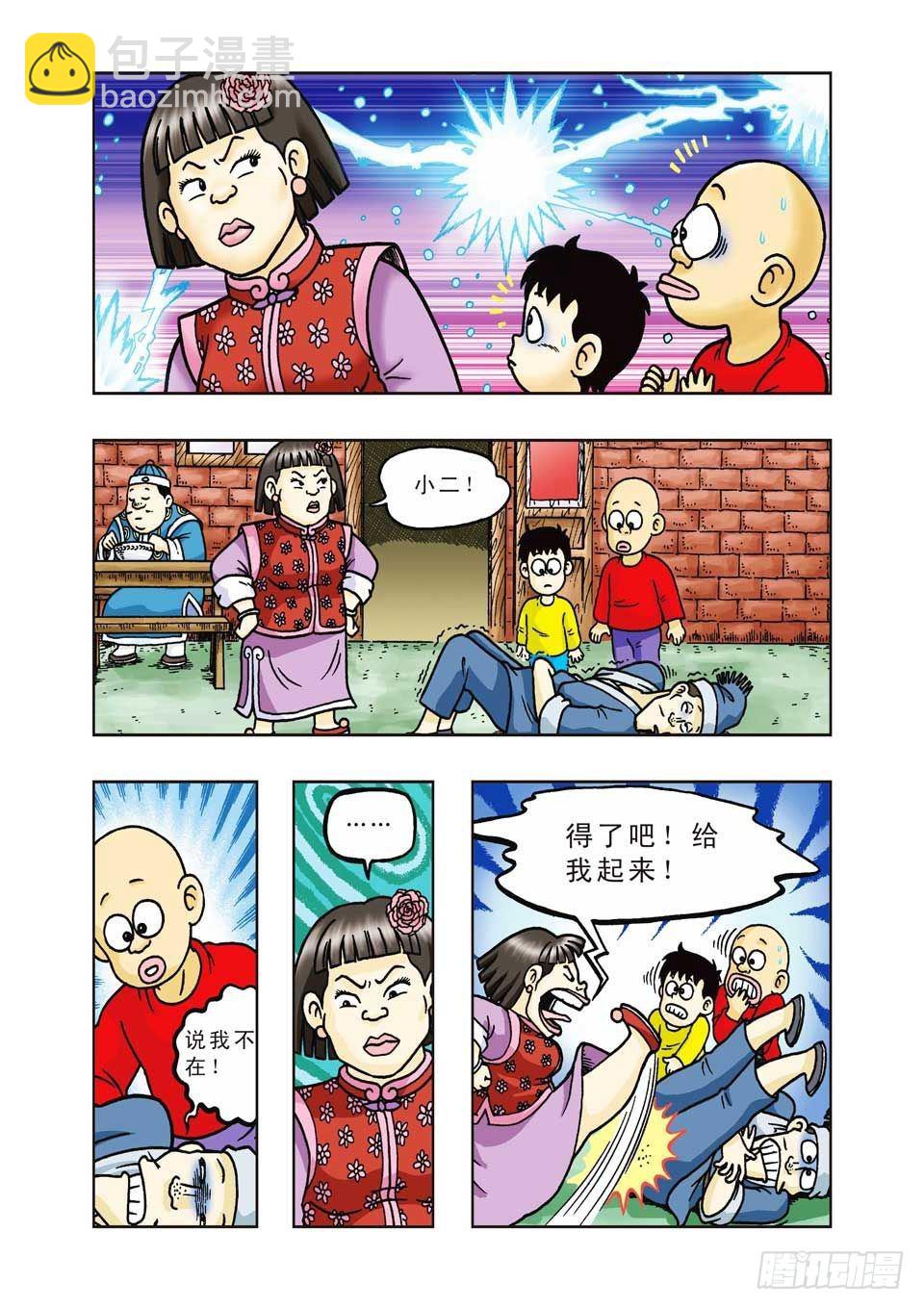 烏龍院前傳 - 第30集 - 5