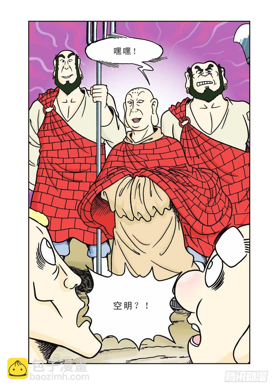 烏龍院前傳 - 第4集 - 4