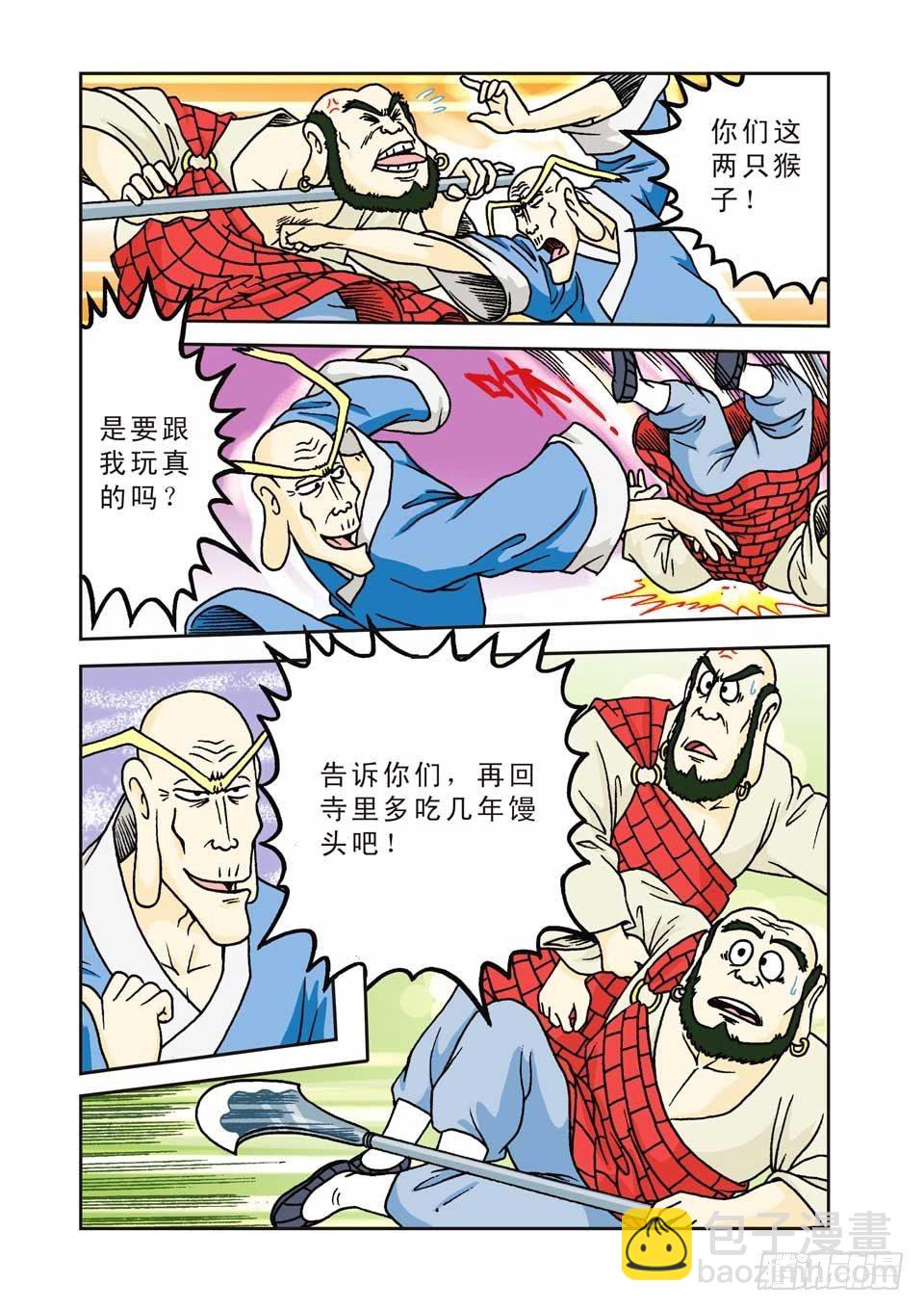 烏龍院前傳 - 第4集 - 3