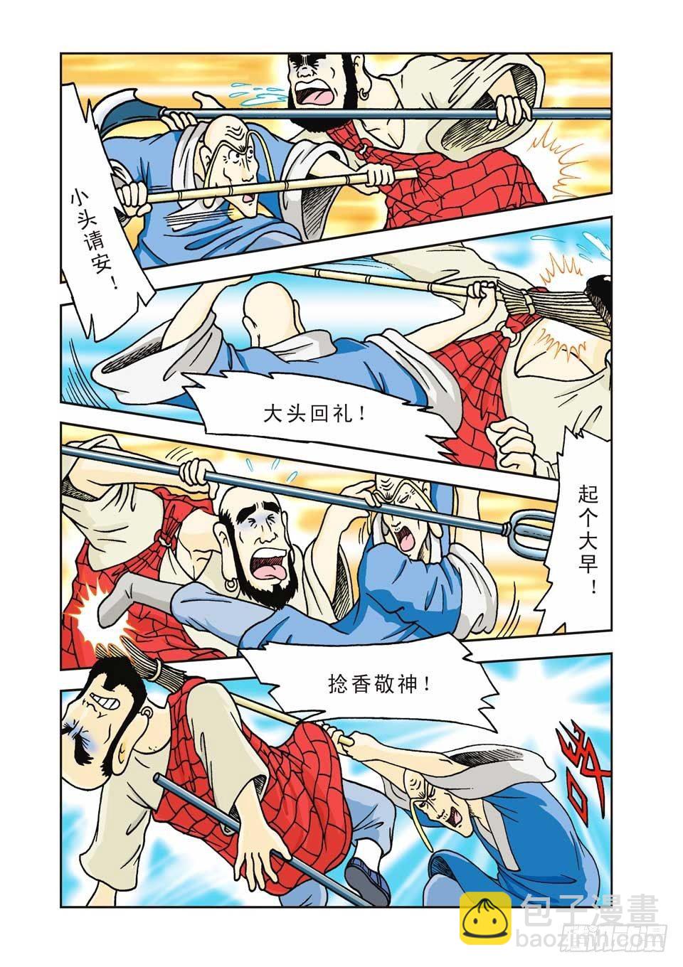 烏龍院前傳 - 第4集 - 7