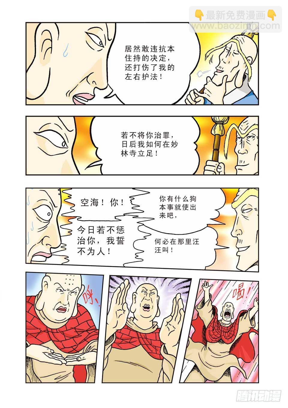 烏龍院前傳 - 第4集 - 2