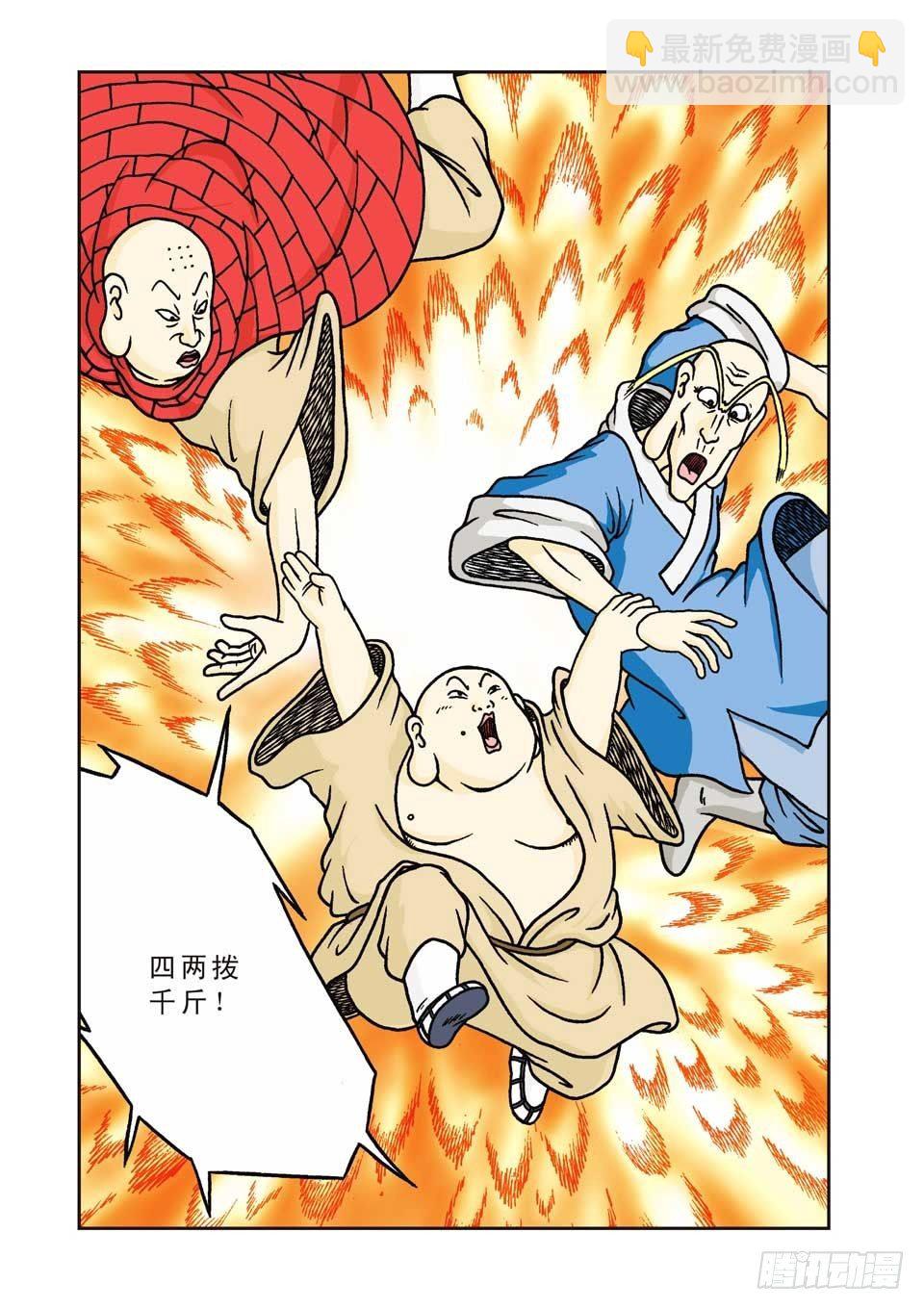 烏龍院前傳 - 第4集 - 7