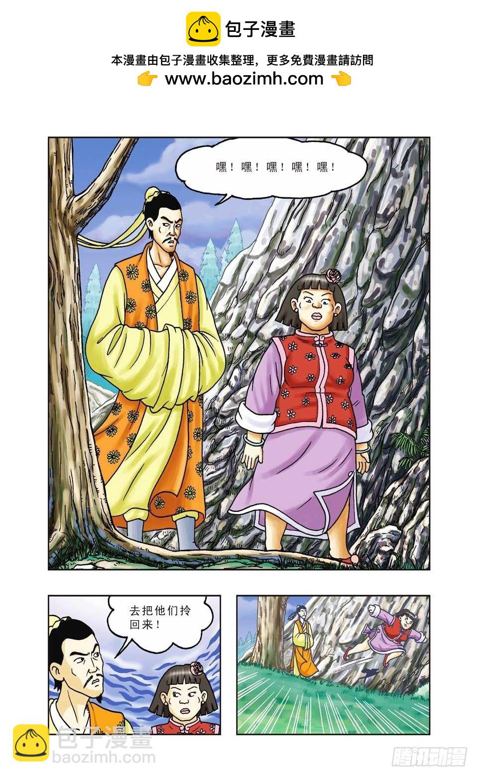 烏龍院前傳 - 第32集 - 2