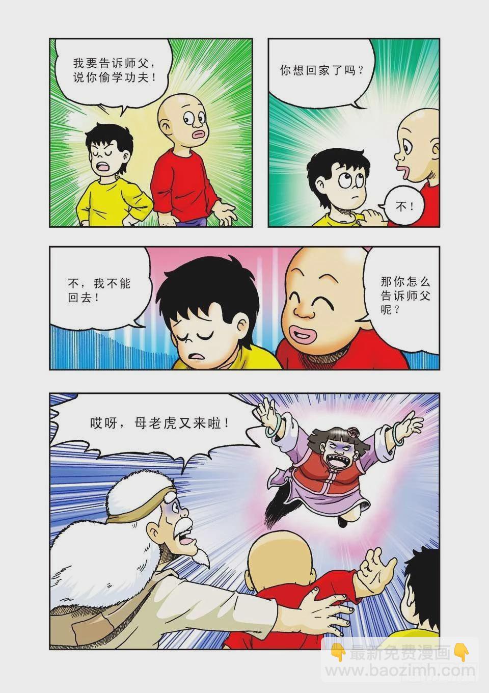 烏龍院前傳 - 第32集 - 1