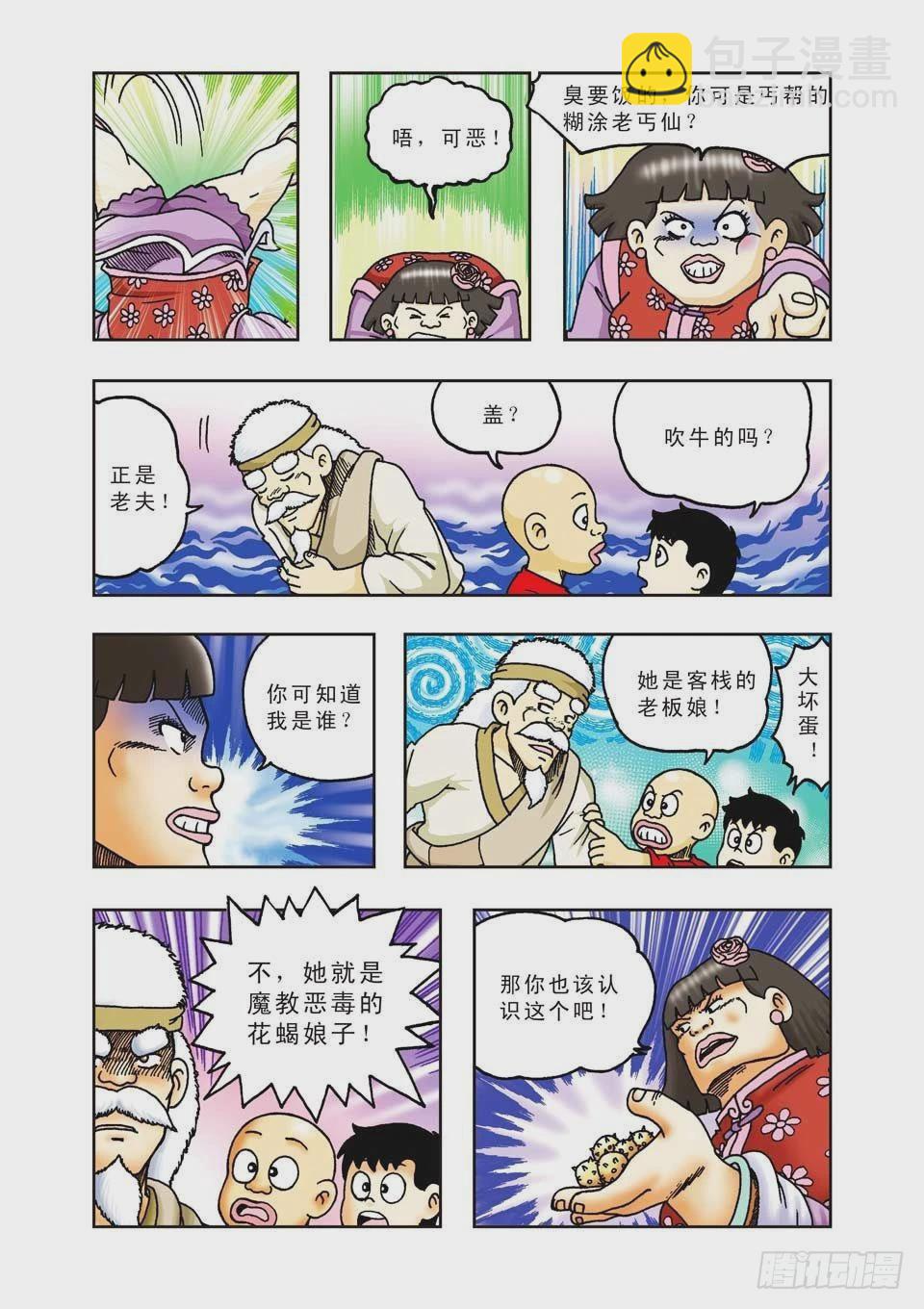 烏龍院前傳 - 第32集 - 3