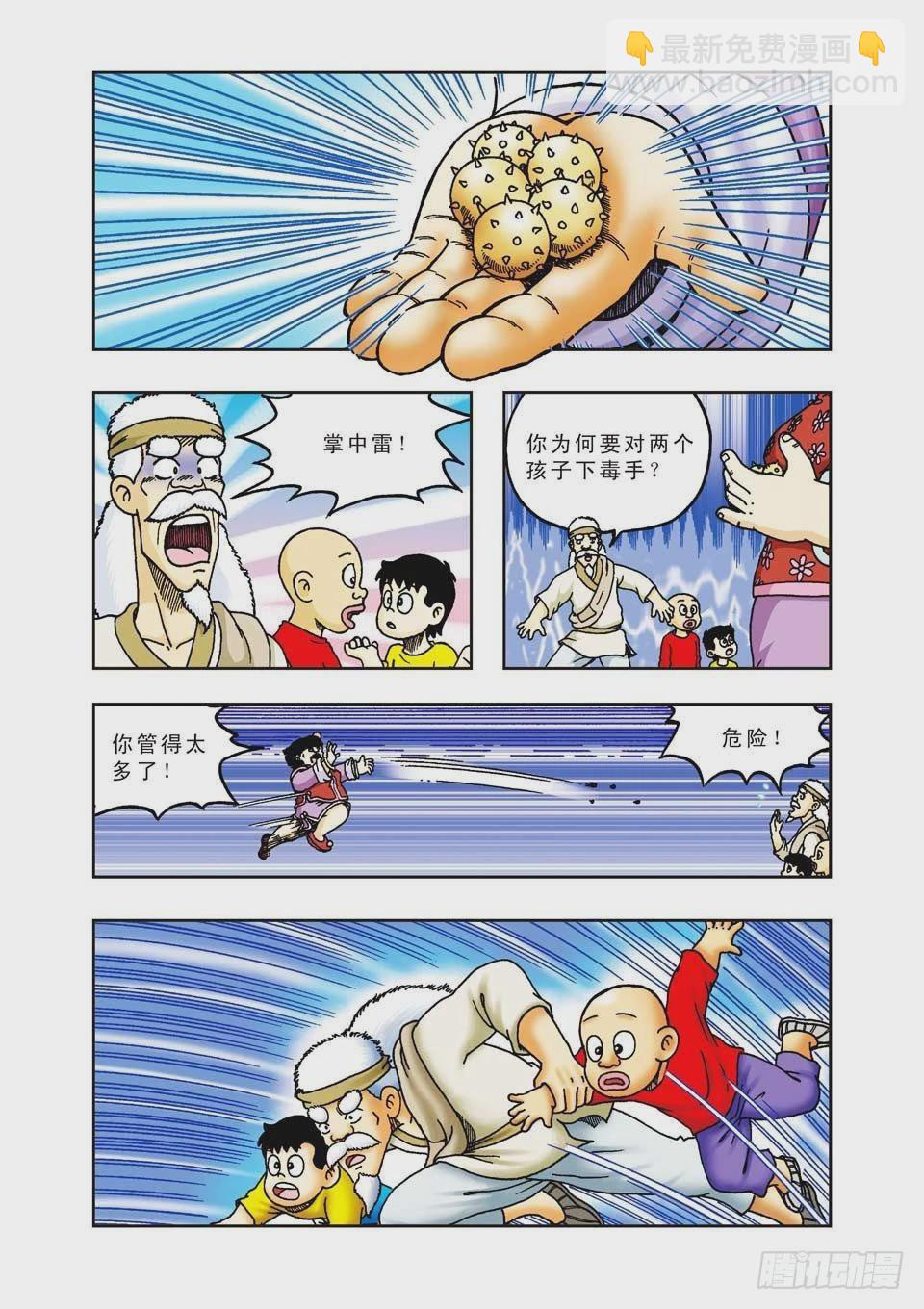 烏龍院前傳 - 第32集 - 4