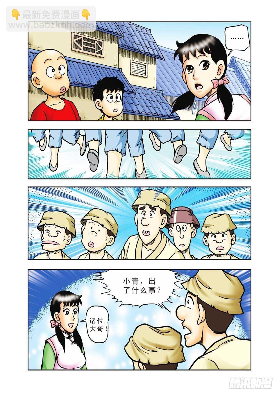 烏龍院前傳 - 第34集 - 5