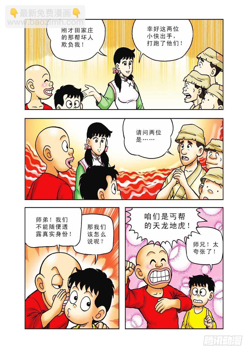 烏龍院前傳 - 第34集 - 6