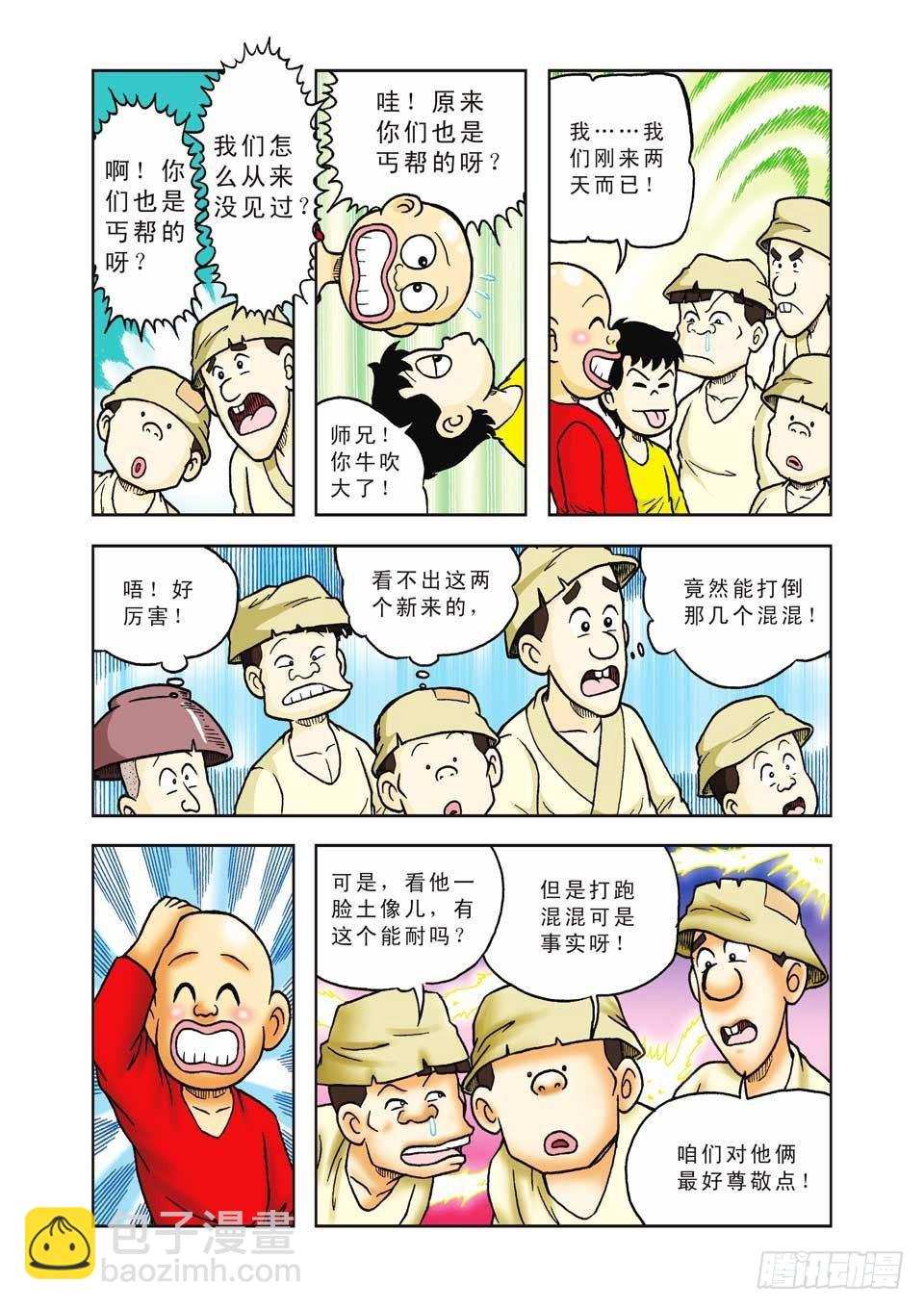 烏龍院前傳 - 第34集 - 1