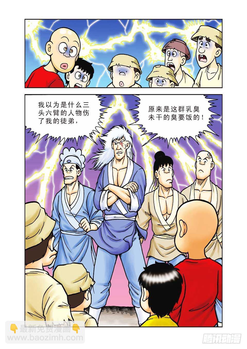 烏龍院前傳 - 第34集 - 4