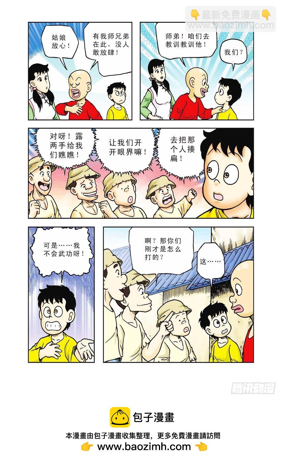 烏龍院前傳 - 第34集 - 6