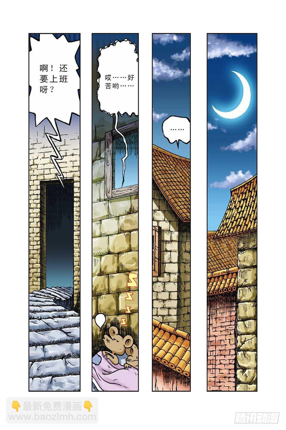 烏龍院前傳 - 第36集 - 1