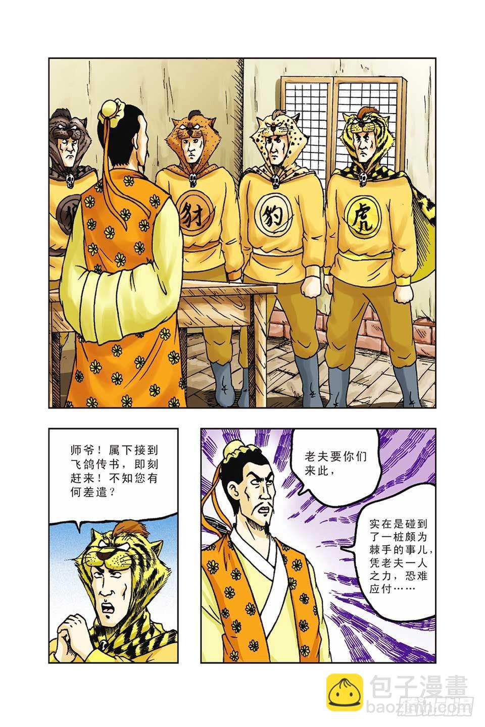 烏龍院前傳 - 第36集 - 4