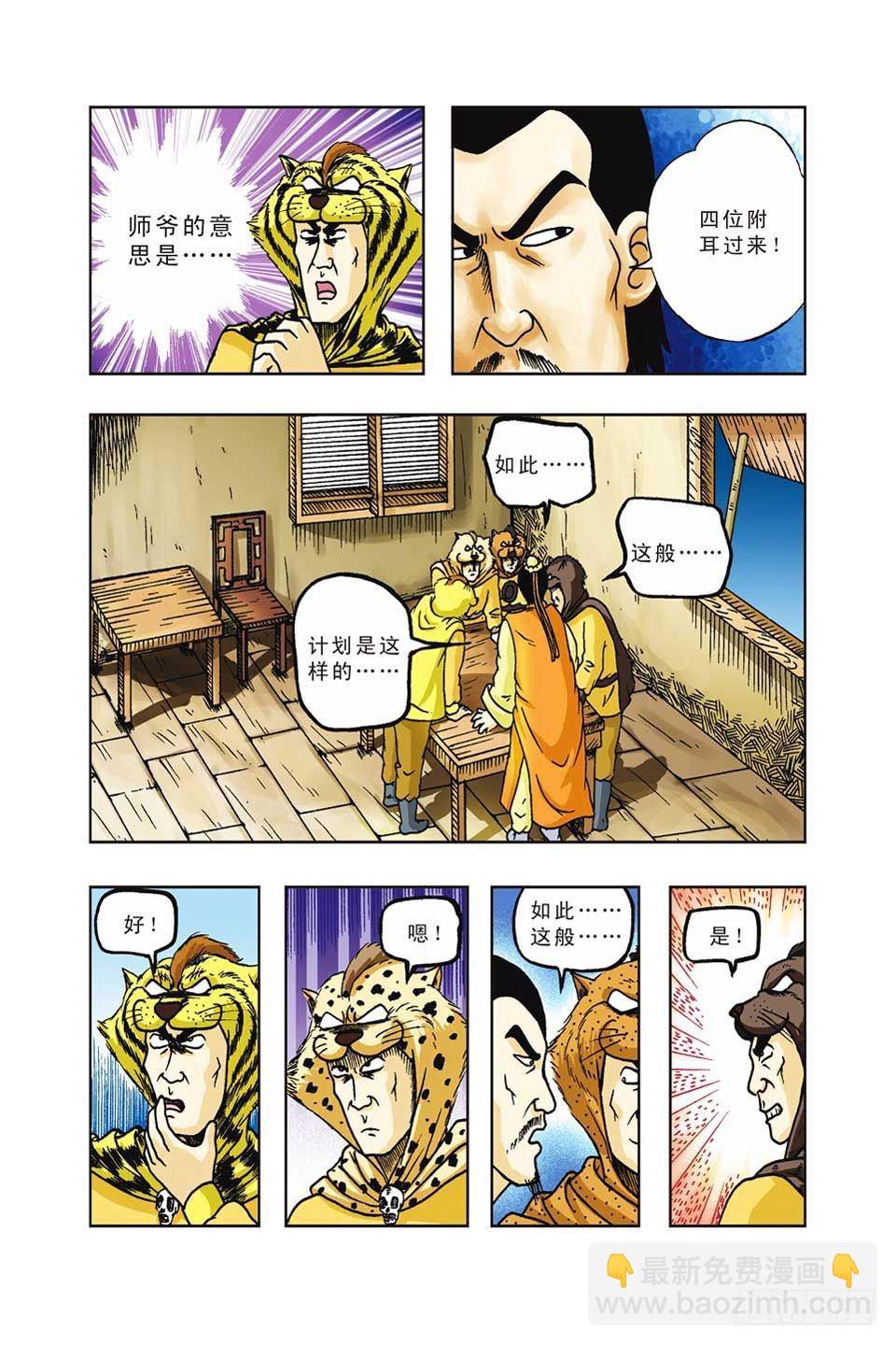 烏龍院前傳 - 第36集 - 6