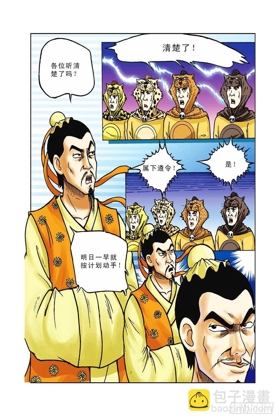 烏龍院前傳 - 第36集 - 1