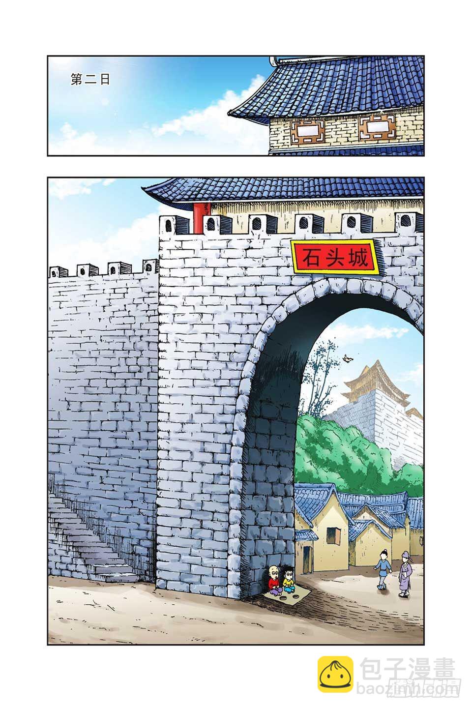 烏龍院前傳 - 第36集 - 2