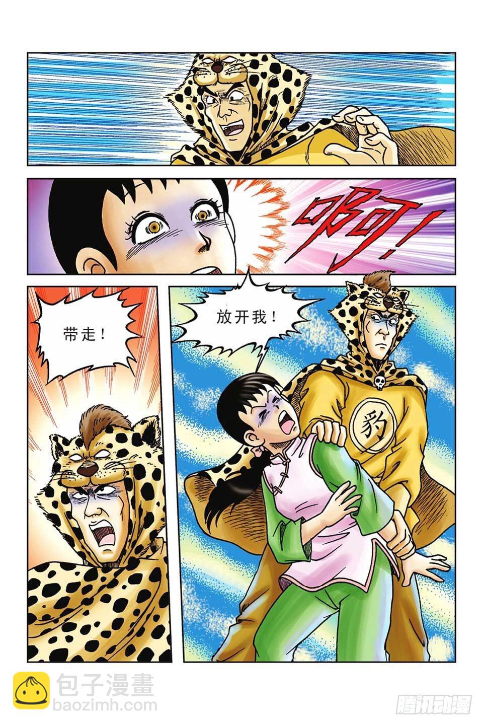 烏龍院前傳 - 第38集 - 6