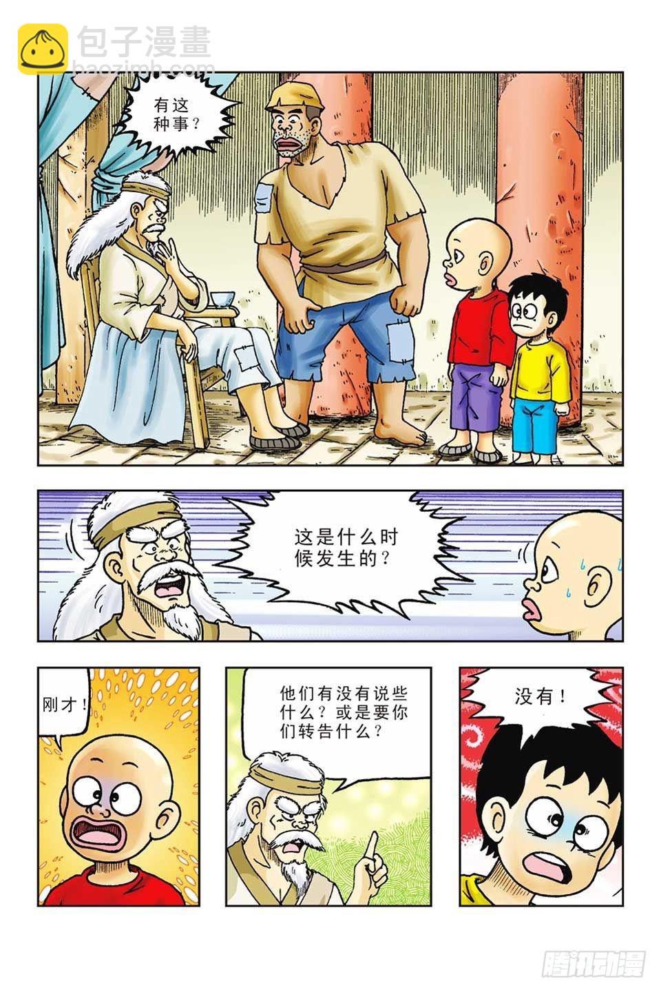 烏龍院前傳 - 第38集 - 6