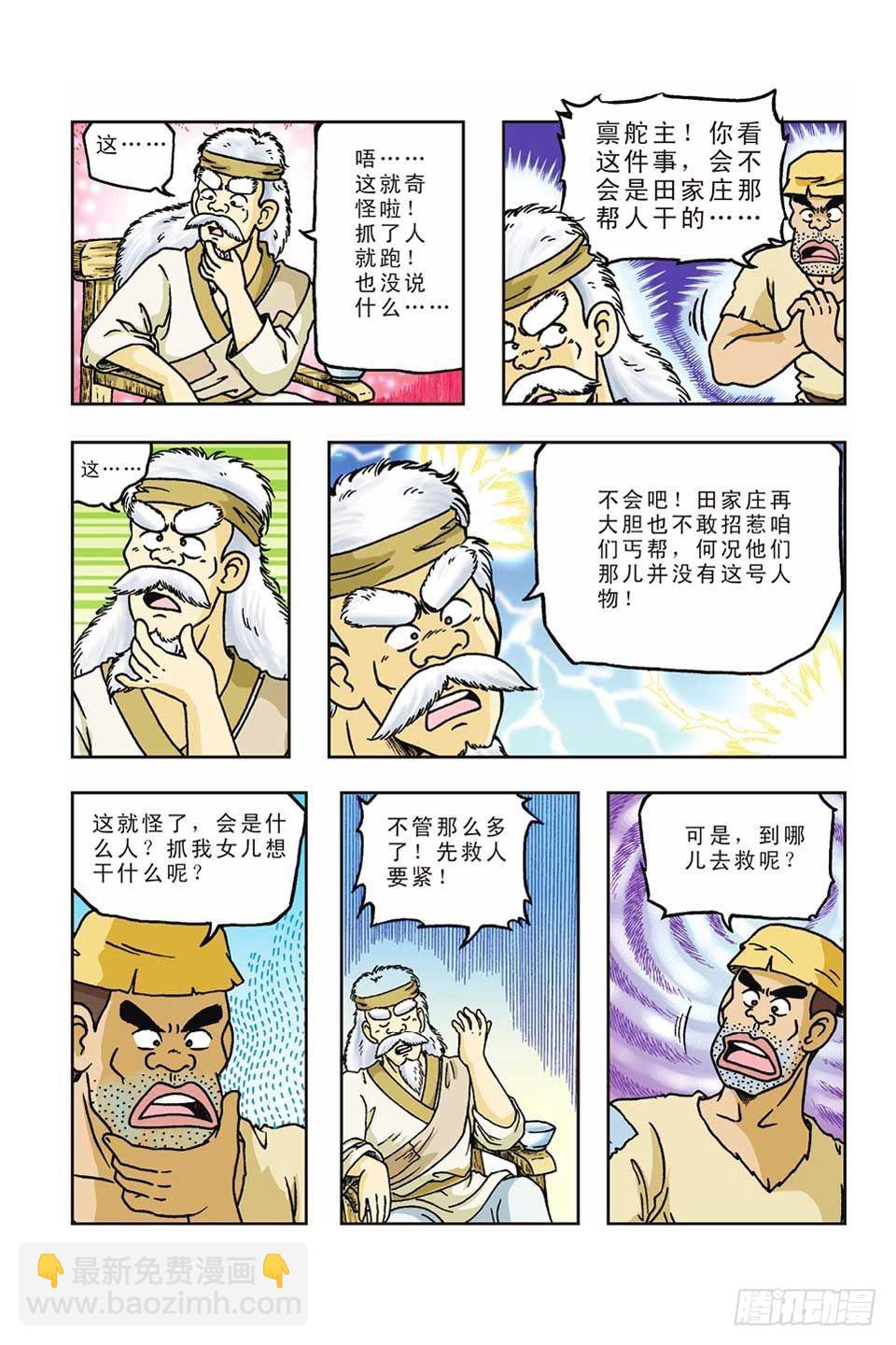 烏龍院前傳 - 第38集 - 1